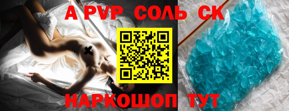 A-PVP Crystall Каменск-Уральский