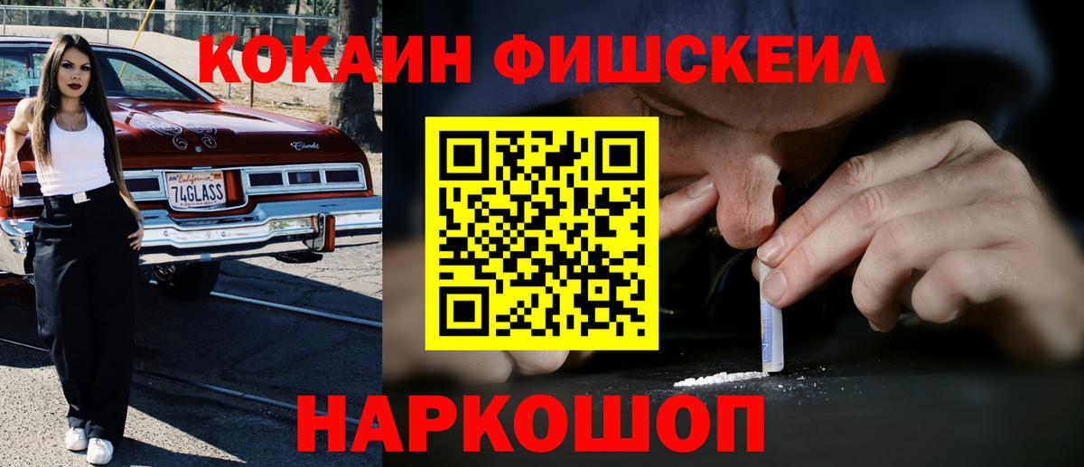 Кокаин  Вход с VPN  Cocaine FishScale  Каменск-Уральский  COCAIN Columbia 