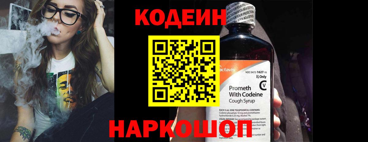 Кодеин напиток Lean (лин)  Кодеиновый сироп Lean Purple Drank  Вход с VPN  Каменск-Уральский 
