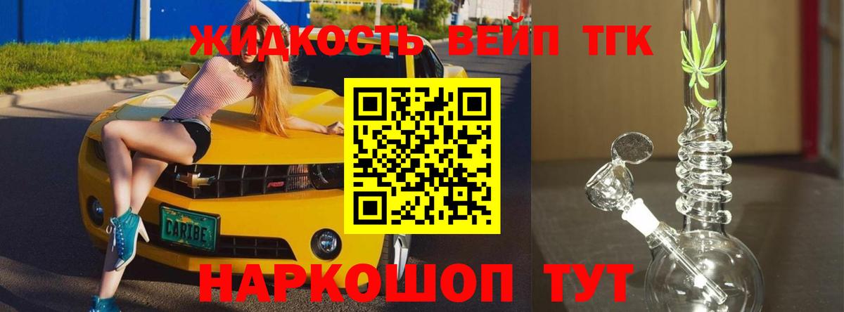 Дистиллят ТГК вейп Каменск-Уральский